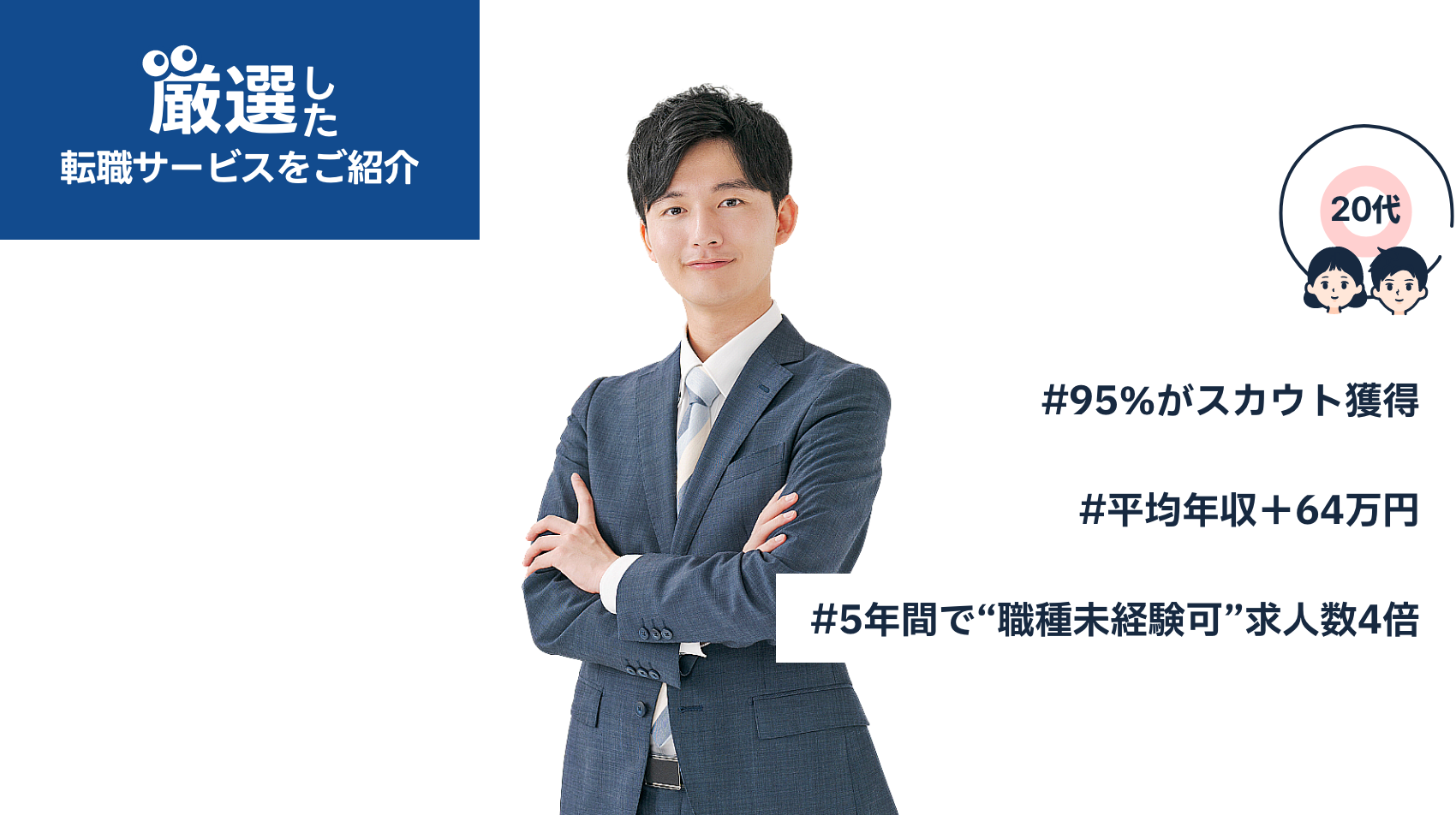 次のキャリアにつながる未経験求人が増加