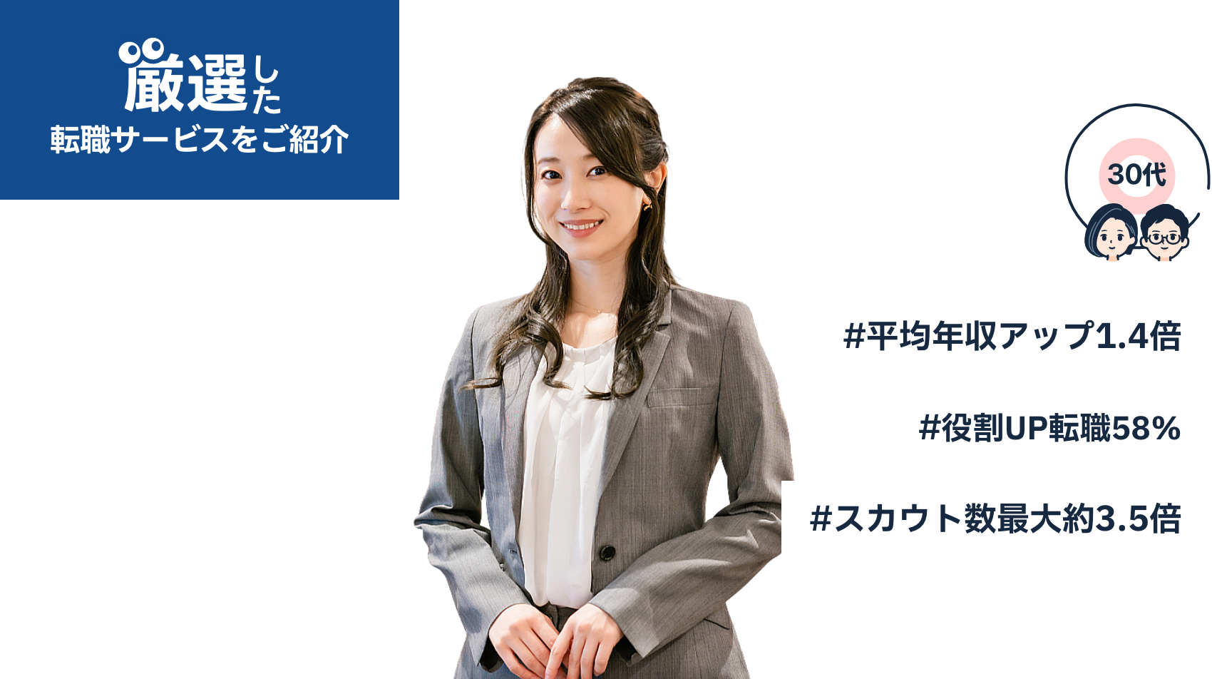次のキャリアにつながる未経験求人が増加