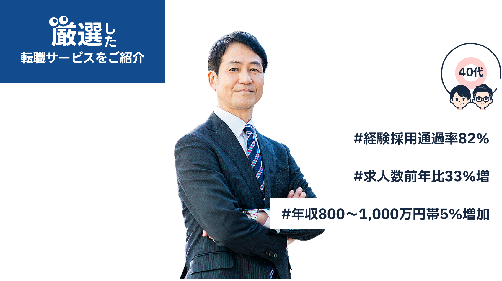 次のキャリアにつながる未経験求人が増加