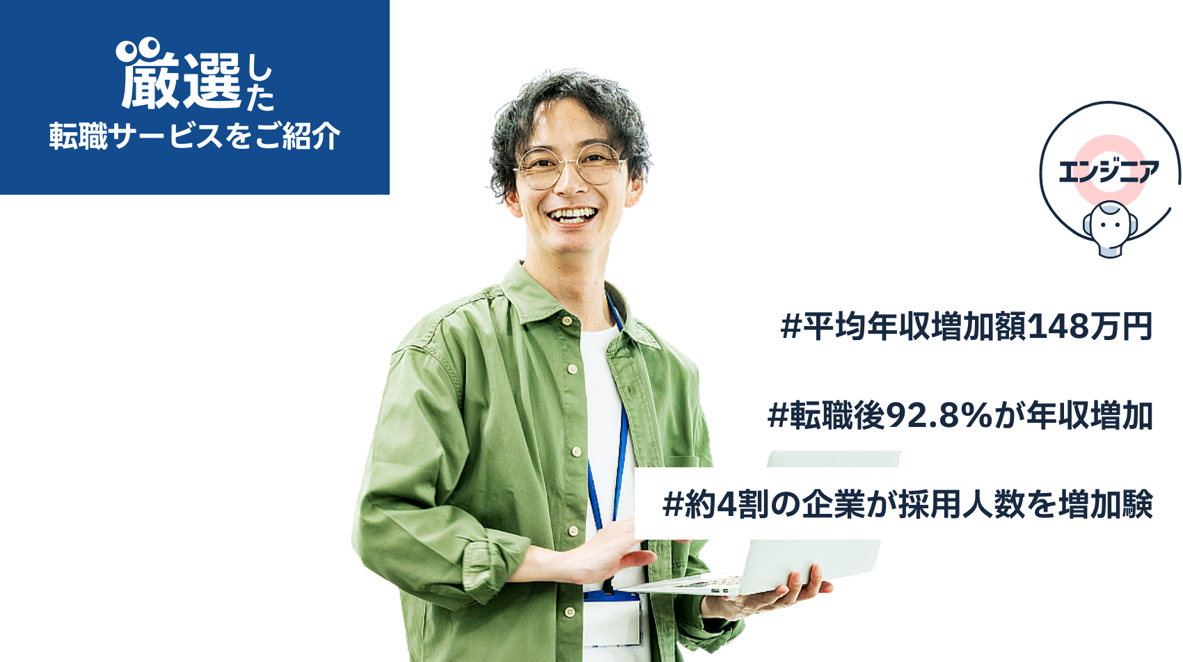 次のキャリアにつながる未経験求人が増加