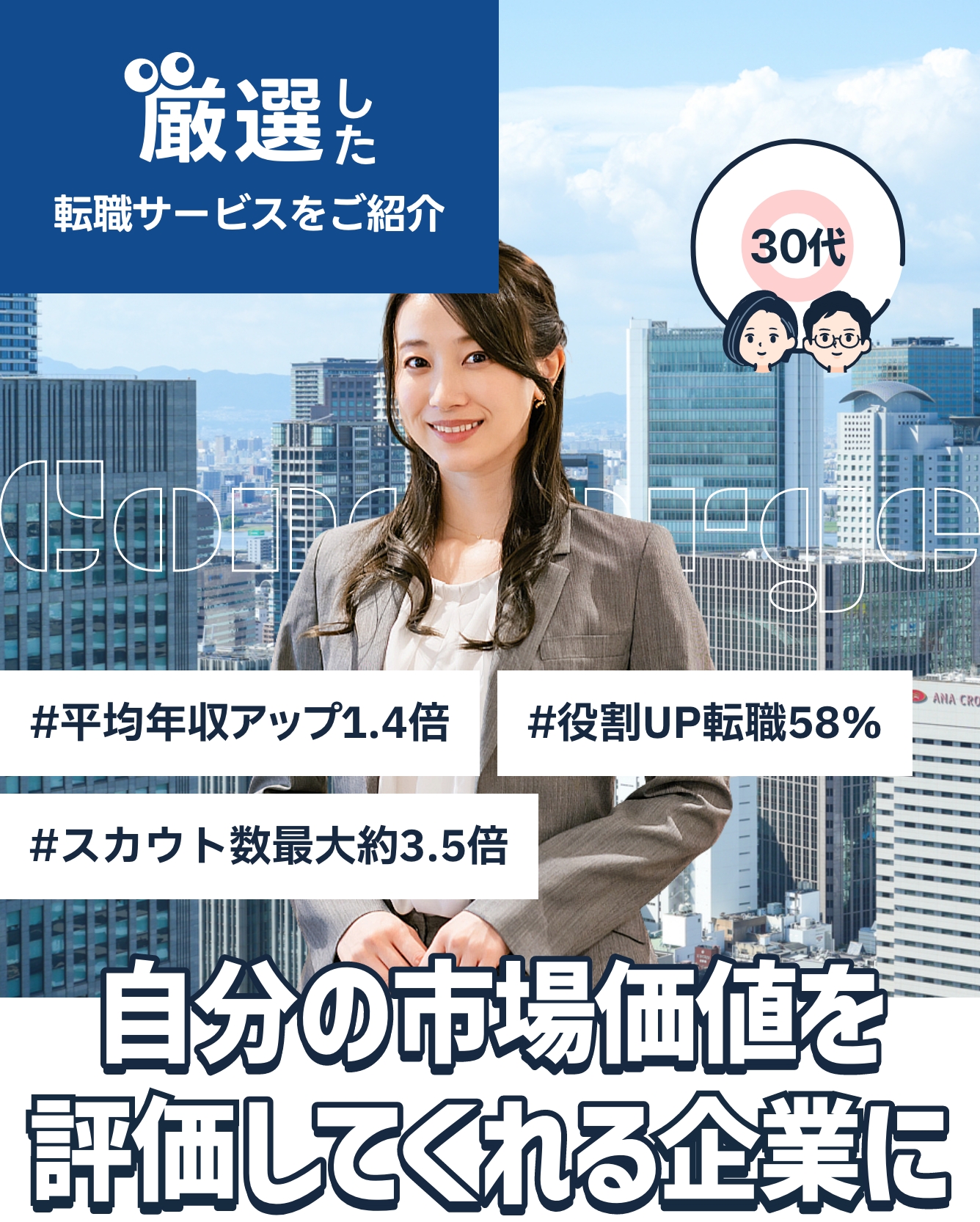 次のキャリアにつながる未経験求人が増加